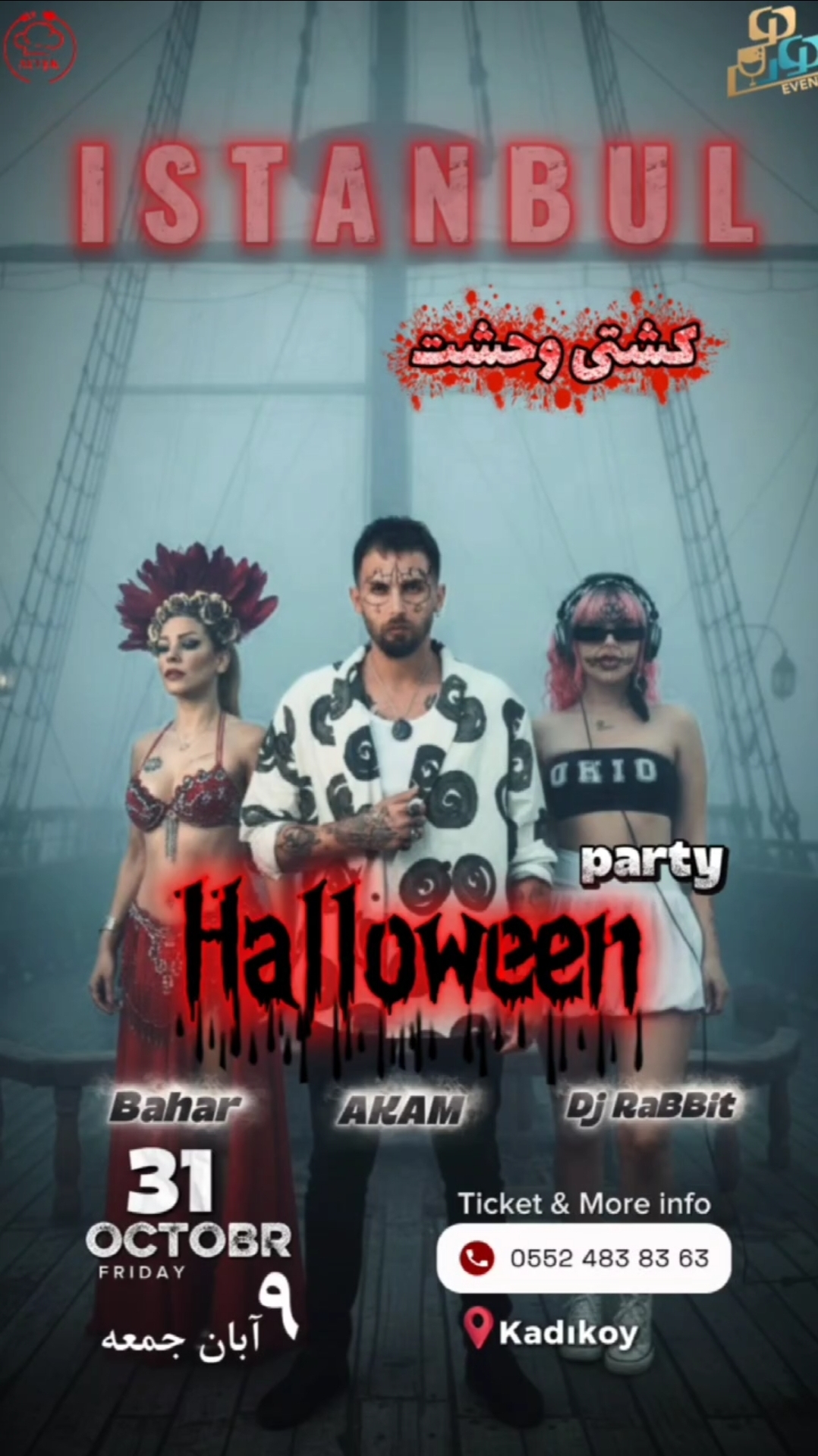 جشن هالوین 2025