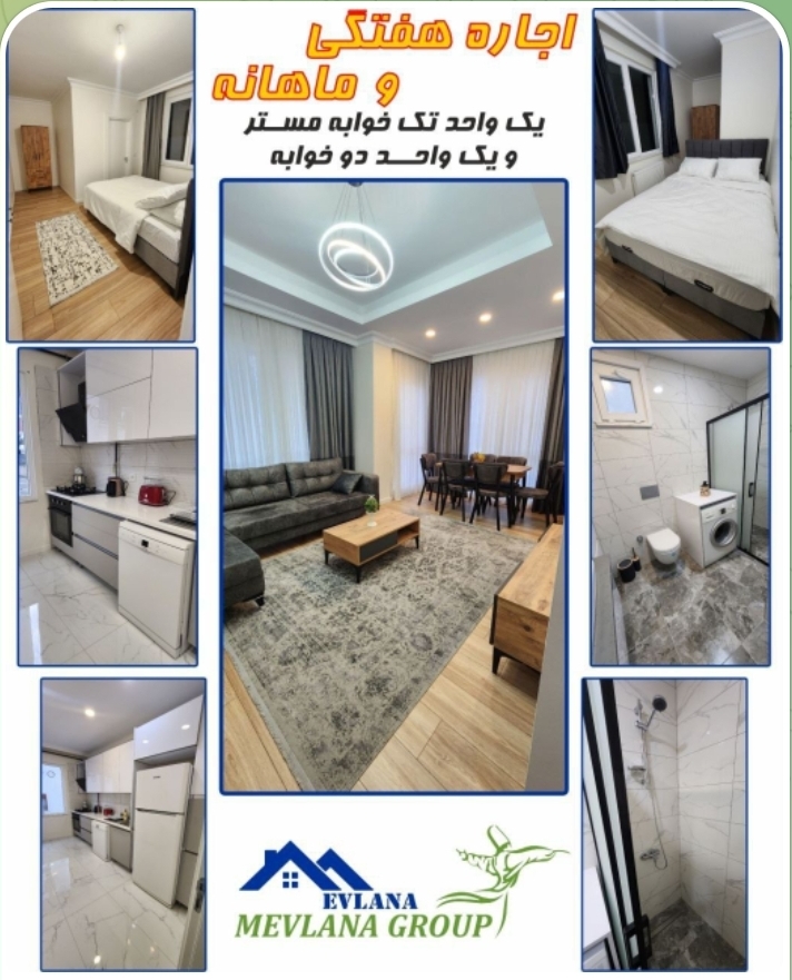 اجاره روزانه و هفتگی واحدهای مستقل و خانوادگی