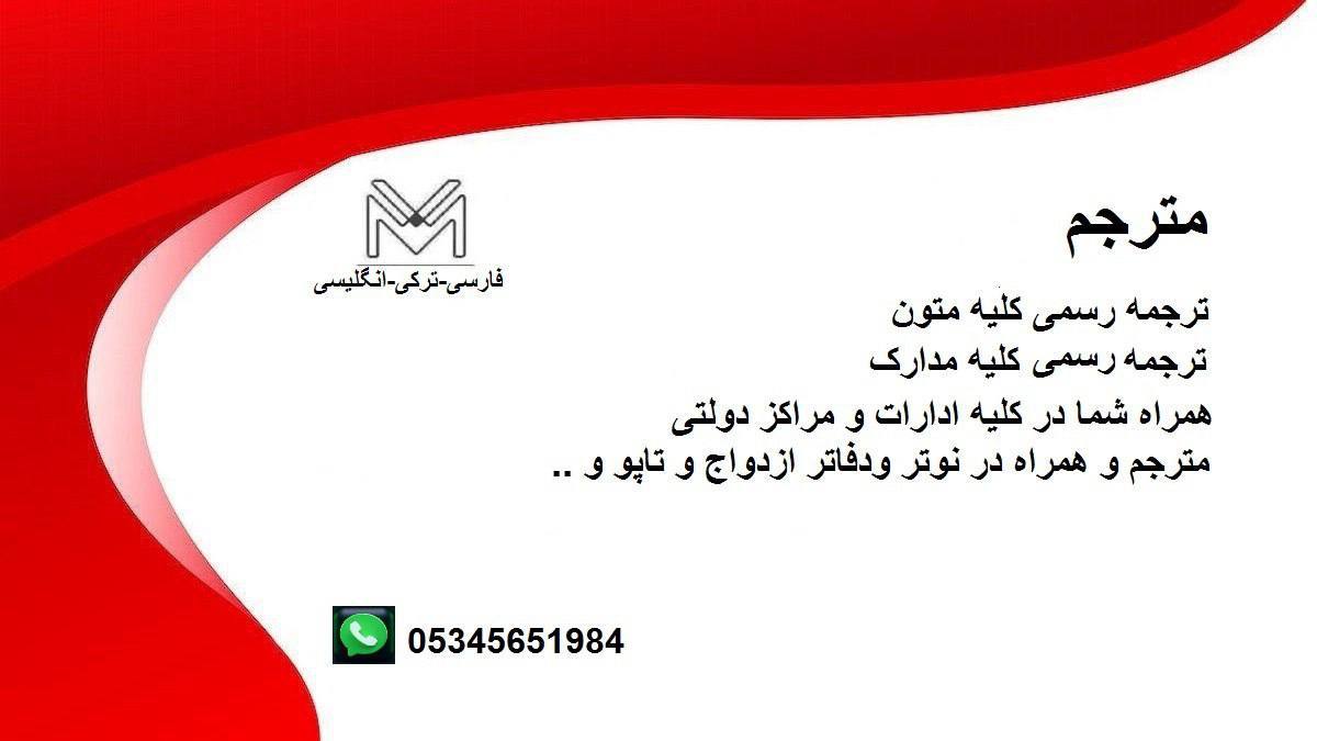 ترجمه مدارک ترکی  انگلیسی فارسی